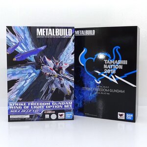 ★未開封★バンダイ メタルビルド 機動戦士ガンダムSEED DESTINY ストライクフリーダム 光の翼オプション SOULBLUE Ver. 計2点★【TY715】