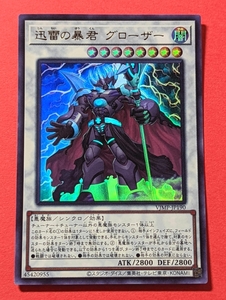 遊戯王　迅雷の暴君 グローザー　ウルトラ VJMP