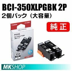 純正 CANON PIXUS iP8730/iX6830/MG7530F/MG7530/MG6730/MG5630用インクタンク ブラック(2個パック・大容量)