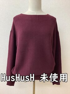 ハッシュアッシュ (HusHusH) タグ付き未使用 ワイン色ニット サイズM