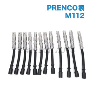 PRENCO製 ベンツ W463 W163 W639 G320 ML320 ML350 V350 3.2 プラグコード 一台分 M112 エンジン用 1121500118 1121500218