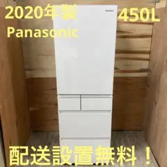 一都三県限定　配送設置無料　冷蔵庫　5ドア　Panasonic 2020年製