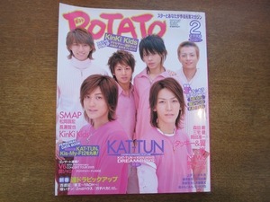 1911nkt●POTATO ポテト 2006.2●KAT-TUN/亀梨和也/赤西仁/田口淳之介/田中聖/上田竜也/中丸雄一/SMAP/松岡昌宏/長瀬智也/KinKi Kids/嵐