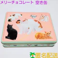 猫デザインの金属製小物入れ　メリーチョコレート　空き缶