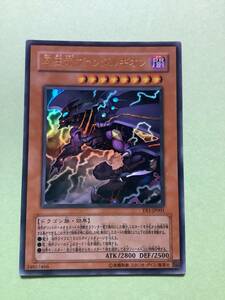 冥王竜ヴァンダルギオン(ウルトラ) YR1 美品　限定　遊戯王カード