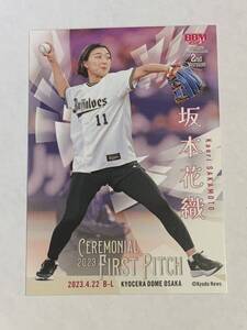 坂本花織 2023 BBM 2nd 始球式カード オリックス フィギュアスケート トレーディングカード 即決