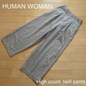 HUMAN WOMAN ハイカウントツイルパンツ　チノ　グルカパンツ　ベージュ