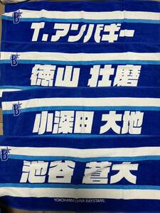 横浜DeNAベイスターズ タオル　4枚セット