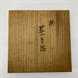 玉川堂 銅製 梅文 菓子器 鎚起銅器 菓子皿 共箱 直径約21.5cm 茶道具 YA3