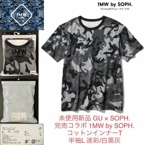 GU × SOPH.完売 未開封★コットンインナーT 半袖Tシャツ L迷彩カモフラ 白黒灰 1MW by SOPH.★ワンエムダブリュー ソフ ジーユー トップス