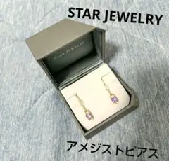 【新品未使用】STAR JEWELRY K10　GOLD　アメジストフックピアス