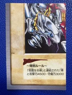 遊戯王カード　「青眼の白竜三体連結（左下）」バンダイ版