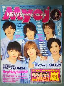 明星 Myojo 2009年6月号 集英社 NEWS/嵐/KAT-TUN/関ジャニ/他 付録付き