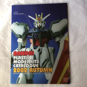 NA2510N316　BANDAI PLASTIC MODEL KITS CATALOGUE 2002 AUTUMN　バンダイ　プラモデル　カタログ　2002　秋