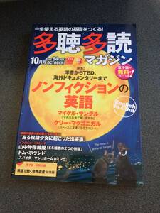 ★☆CD付属！多聴多読マガジン「ノンフィクションの英語」☆★