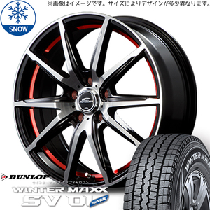 キャリィ ミニキャブ NV100 クリッパー 145/80R12 スタッドレス | ダンロップ ウィンターマックス SV01 & RX02 12インチ 4穴100