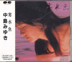 中島みゆき / 寒水魚 /中古CD!!69847/C