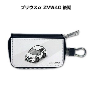 MKJP スマートキーケース 車好き 祝い プレゼント 車 プリウスα ZVW40 後期 送料無料