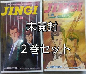 ＪＩＮＧＩ　仁義　コミックビデオ　立原あゆみ　千早書房