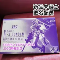 ガンプラ HG 1/144 G-3 ガンダム BEYOND GLOBAL