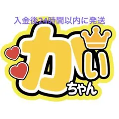 King&Prince 髙橋海人 ファンサうちわ文字 永瀬廉 高橋海人 カンペ