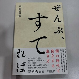 №7605 送料無料 古本 ぜんぶ、すてれば 中野善壽／〔著〕