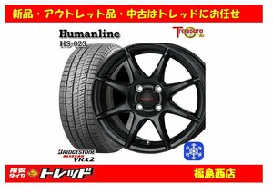 福島西 新品 スタッドレスタイヤホイール4本セット　ヒューマンライン HS-023 14インチ 4.5J 100/4H +45 ＆ BS ブリザック VRX2 155/65R14