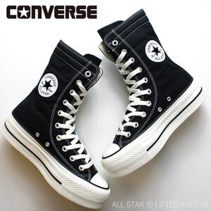 コンバース オールスター （Ｒ） リフテッド ニーハイ ブラック CONVERSE ALL STAR (R) LIFTED KNEE-HI 31310210 厚底スニーカー 23.5cm