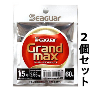 送料無料　半額　シーガー　グランドマックス　60m　1.5号　2個セット