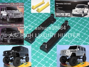 3DプリンタPLA+ 京商 ミニッツ 4×4用 メルセデスベンツG55 AMGボディ固定用部品 Kyosho Mini Z 4x4 ジムニー,ラングラー,ランクル300