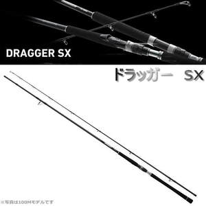 ダイワ☆ドラッガーSX 98H-3/送料格安