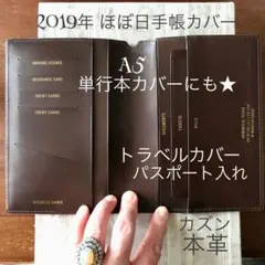 ほぼ日 手帳カバー 2019 カズン A6 単行本 トラベルカバー  革 茶