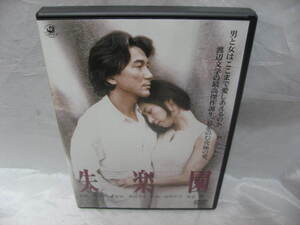 失楽園 DVD 映画　邦画　セル版　役所広司/黒木瞳/寺尾聰/柴俊夫/星野知子/木村佳乃/小坂一也/あがた森魚　他