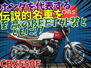 ■『新春初売りセール』大売出し！！1月末まで開催中！！■日本全国デポデポ間送料無料！ホンダ CBX550F A1220 PC04 車体 カスタム