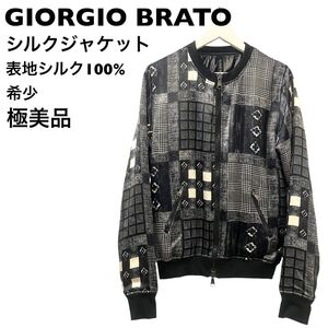 【極美品】高級　GIORGIO BRATO シルク　ブルゾン　ジャケット　M