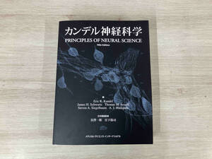 【ジャンク】 カンデル神経科学 エリック・R.カンデル