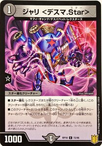 デュエルマスターズ　ジャリ 　72/95　コモン