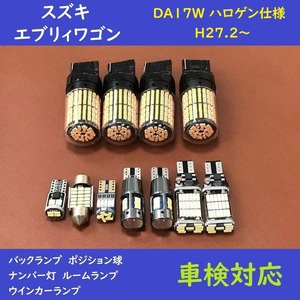 スズキ エブリィワゴン 爆光 ウインカー T10 LED ルームランプ 11個　送付無料