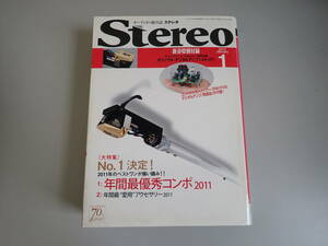 N5Bё Stereo オーディオの総合誌 ステレオ 2012年1月号 特別付録付き デジタルアンプ 音楽之友社