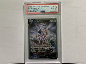 【11384】PSA10 s9 112/100 SR アルセウスV SA スペシャルアート ■ ポケモンカード ポケカ☆彡