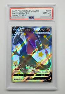 080Y507E◆【PSA10】ポケモンカード リザードンV SSR S4a 307/190 ポケカ