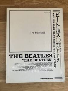 ビートルズ　ザ・ビートルズ　ホワイトアルバム　バンドスコア　THE BEATLES