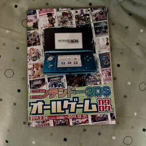 ニンテンドー3DS オールゲーム　カタログ　2011.2.26〜2011.12.31 冊子のみ