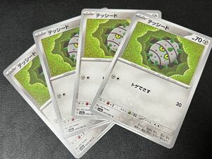 ◎【4枚セット】ポケモンカードゲーム sv3a 043/062 テッシード ポケットモンスター レイジングサーフ POKEMON スカバイ 【BELVERポケカ】