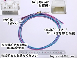 UCNVG02 AVN-G03 UCNVG03 AVN-F02i AVN-G02用12P 車速/リバース/パーキング+バックカメラハーネス