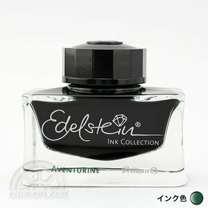 PELIKAN/ペリカン Edelstein/エーデルシュタインインク(AVENTURINE/グリーン)