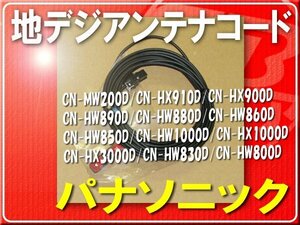 パナソニック純正ケーブル(A)1本■YESFZ462 旧型番K1TYYYY00061 「pancoda001」 CN-HX900D　CN-HW890D　CN-HW880D　CN-HW860D　CN-HW850D