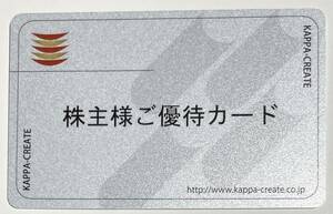 カッパ・クリエイト 株主優待カード 3000*2=6000円分 要返却　コロワイド アトム