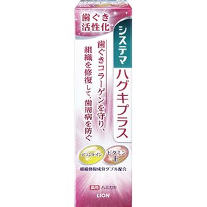 【まとめ買う-HRM6418174-2】システマハグキプラスハミガキ９０Ｇ 【 ライオン 】 【 歯磨き 】×2個セット