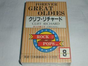 ●[カセットテープ] クリフ・リチャード CLIFF RICHARD 未使用